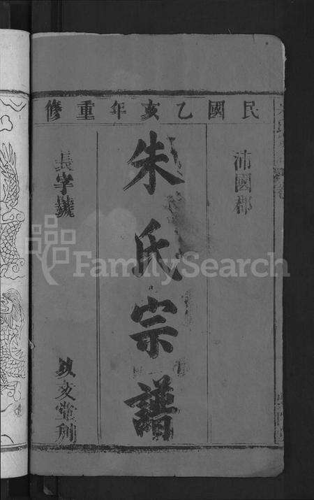 湖北朱氏族谱-朱氏宗谱 [7卷,首2卷].pdf电子版预览图2