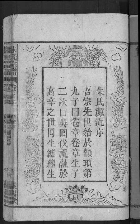 湖北朱氏族谱-朱氏宗谱 [7卷,首2卷].pdf电子版预览图3