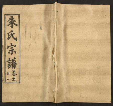 湖北朱氏族谱-朱氏宗谱 [7卷].pdf电子版缩略图