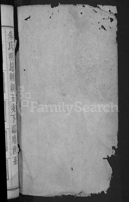 湖北朱氏族谱-朱氏宗谱 [残卷].pdf电子版预览图1