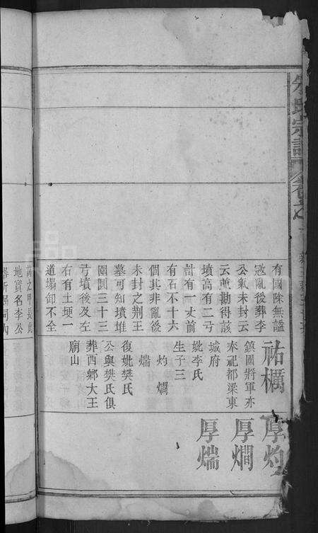 湖北朱氏族谱-朱氏宗谱 [残卷].pdf电子版预览图5