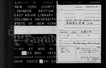 浙江秦氏族谱-慈谿秦氏谱 [28卷].pdf电子版预览图3