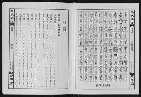 湖北朱氏族谱-朱氏宗谱[5卷首2卷].pdf电子版预览图1