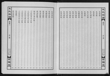 湖北朱氏族谱-朱氏宗谱[5卷首2卷].pdf电子版预览图2