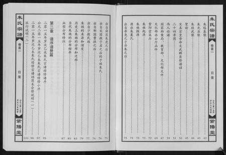 湖北朱氏族谱-朱氏宗谱[5卷首2卷].pdf电子版预览图3