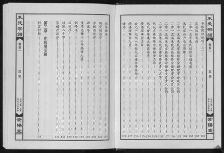 湖北朱氏族谱-朱氏宗谱[5卷首2卷].pdf电子版预览图4