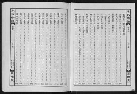 湖北朱氏族谱-朱氏宗谱[5卷首2卷].pdf电子版预览图5