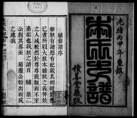 湖北朱氏族谱-朱氏支谱 [8卷,首1卷].pdf电子版缩略图