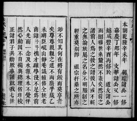 湖北朱氏族谱-朱氏支谱 [8卷,首1卷].pdf电子版预览图1