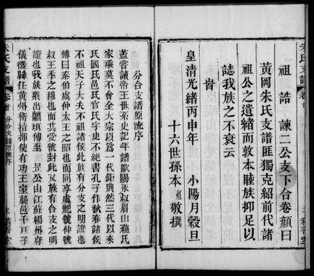 湖北朱氏族谱-朱氏支谱 [8卷,首1卷].pdf电子版预览图2