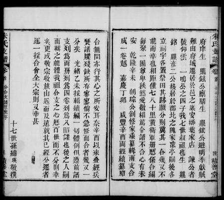 湖北朱氏族谱-朱氏支谱 [8卷,首1卷].pdf电子版预览图4