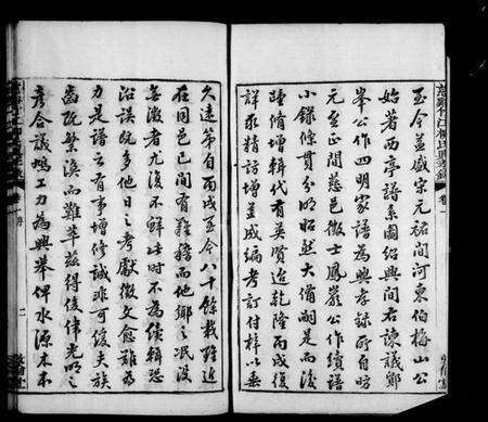 浙江柳氏族谱-慈谿竹江柳氏兴孝录 [24卷].pdf电子版预览图3