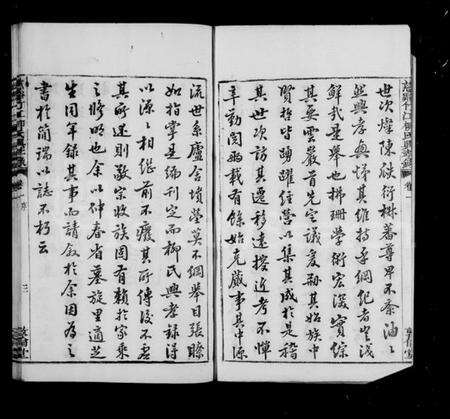 浙江柳氏族谱-慈谿竹江柳氏兴孝录 [24卷].pdf电子版预览图4