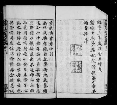 浙江柳氏族谱-慈谿竹江柳氏兴孝录 [24卷].pdf电子版预览图5