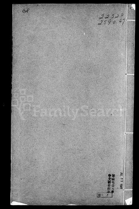 湖北朱氏族谱-黄冈朱氏支谱 [8卷,首1卷].pdf电子版缩略图