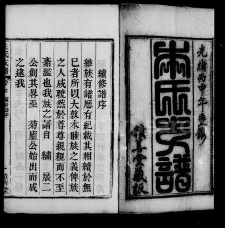 湖北朱氏族谱-黄冈朱氏支谱 [8卷,首1卷].pdf电子版预览图3