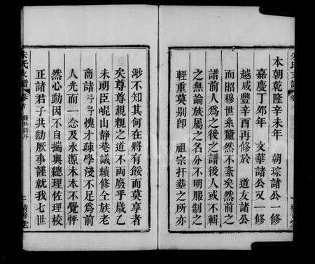 湖北朱氏族谱-黄冈朱氏支谱 [8卷,首1卷].pdf电子版预览图4