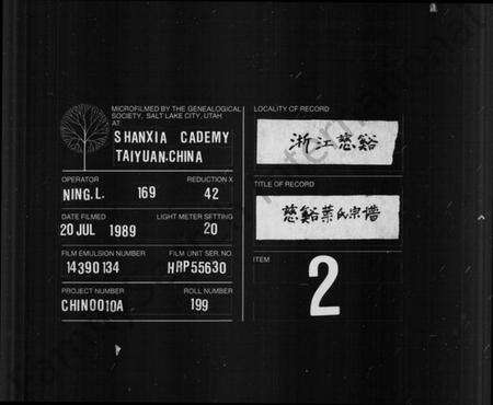 浙江董氏族谱-慈谿董氏宗谱 [34卷,首1卷].pdf电子版缩略图