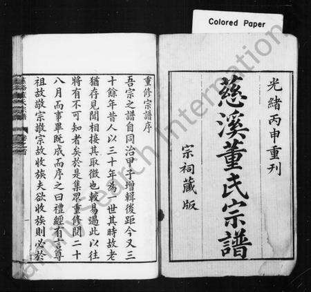 浙江董氏族谱-慈谿董氏宗谱 [34卷,首1卷].pdf电子版预览图2