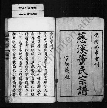 浙江董氏族谱-慈谿董氏宗谱 [34卷,首1卷].pdf电子版预览图3