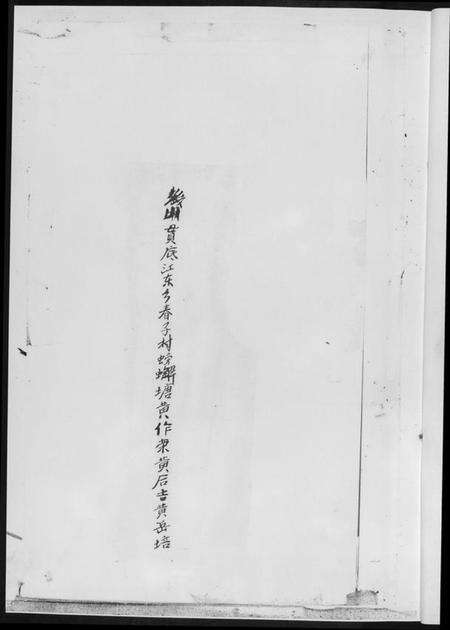 湖南黄氏族谱-黄氏六修族谱[6册].pdf电子版预览图3