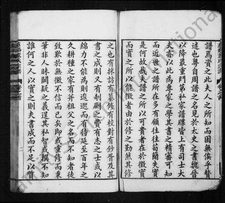 浙江董氏族谱-慈谿董氏宗谱 [34卷,首1卷].pdf电子版预览图4