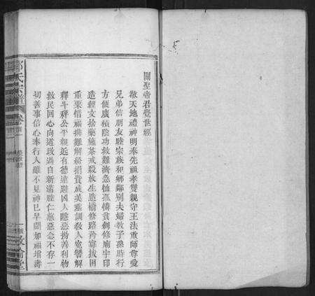 湖北鄂氏族谱-鄂氏宗谱.pdf电子版预览图1