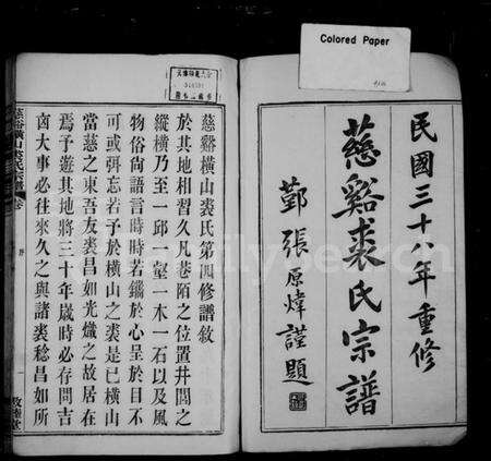 浙江裘氏族谱-慈谿裘氏宗谱 [26卷].pdf电子版预览图2