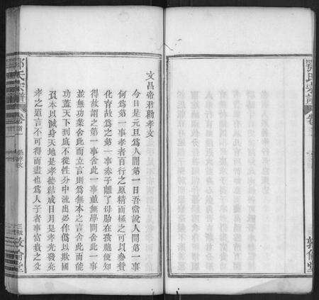 湖北鄂氏族谱-鄂氏宗谱.pdf电子版预览图3