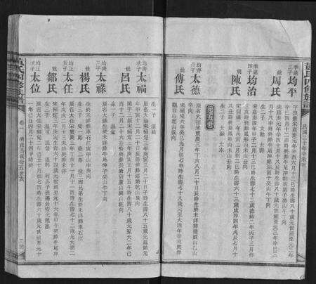 湖南黄氏族谱-黄氏四修族谱.pdf电子版预览图3