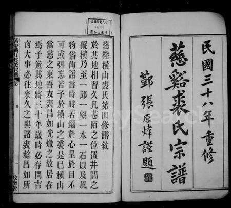 浙江裘氏族谱-慈谿裘氏宗谱 [26卷].pdf电子版预览图3