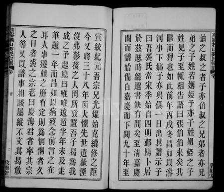 浙江裘氏族谱-慈谿裘氏宗谱 [26卷].pdf电子版预览图4