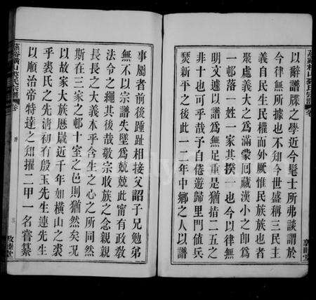 浙江裘氏族谱-慈谿裘氏宗谱 [26卷].pdf电子版预览图5