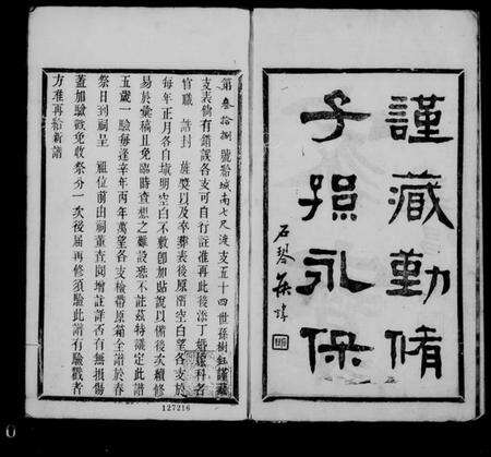 江苏祝氏族谱-锡山祝氏宗谱 [16卷首1卷].pdf电子版预览图2