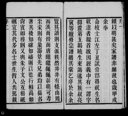 江苏祝氏族谱-锡山祝氏宗谱 [16卷首1卷].pdf电子版预览图4