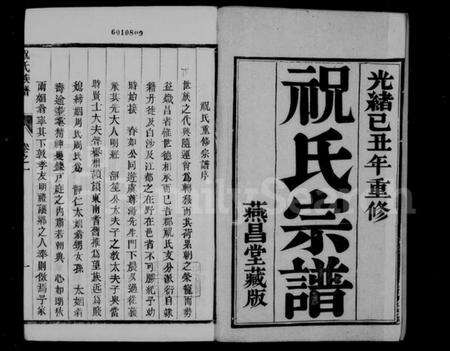 江苏祝氏族谱-祝氏宗谱 [6卷].pdf电子版预览图2