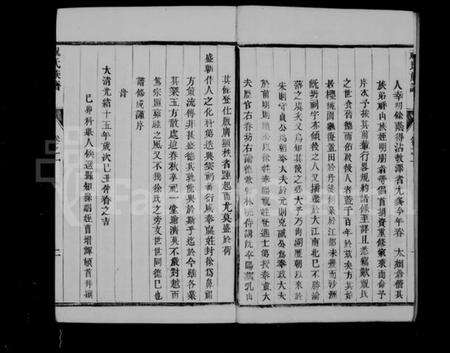 江苏祝氏族谱-祝氏宗谱 [6卷].pdf电子版预览图3