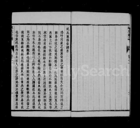 江苏祝氏族谱-祝氏宗谱 [6卷].pdf电子版预览图4