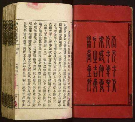 湖南黄氏族谱-黄氏四修族谱.pdf电子版预览图2