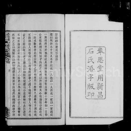 浙江严氏族谱-慈谿赭山严氏宗谱 [4卷,首末各1卷].pdf电子版预览图3