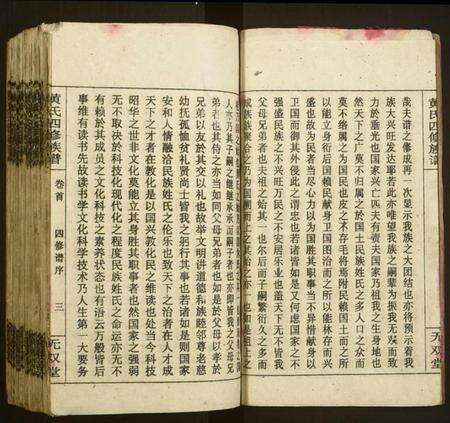 湖南黄氏族谱-黄氏四修族谱.pdf电子版预览图4