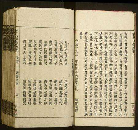 湖南黄氏族谱-黄氏四修族谱.pdf电子版预览图5