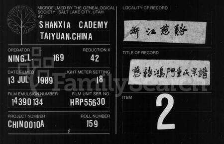 浙江童氏族谱-慈谿鸿门童氏宗谱 [17卷,首1卷].pdf电子版缩略图