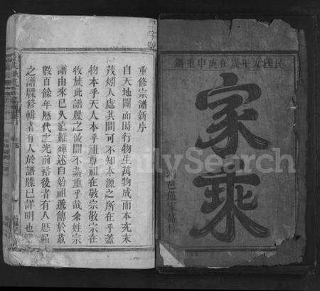 江西扶氏族谱-京兆扶氏宗谱 [3卷,首1卷].pdf电子版预览图1