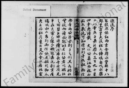 湖南黄氏族谱-黄氏四修族谱 [11卷,首2卷].pdf电子版预览图3