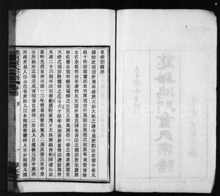 浙江童氏族谱-慈谿鸿门童氏宗谱 [17卷,首1卷].pdf电子版预览图3