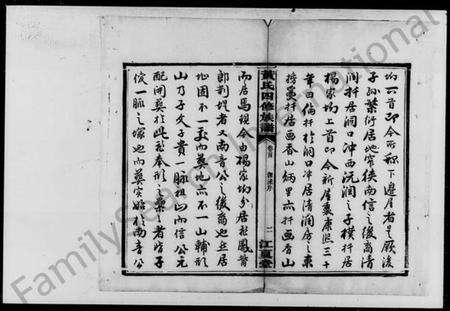 湖南黄氏族谱-黄氏四修族谱 [11卷,首2卷].pdf电子版预览图4