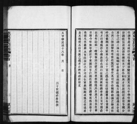 浙江童氏族谱-慈谿鸿门童氏宗谱 [17卷,首1卷].pdf电子版预览图4