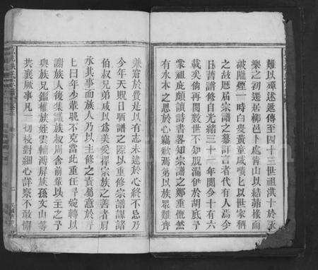 江西扶氏族谱-京兆扶氏宗谱 [3卷,首1卷].pdf电子版预览图4