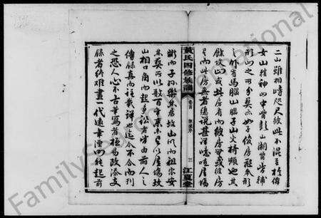 湖南黄氏族谱-黄氏四修族谱 [11卷,首2卷].pdf电子版预览图5